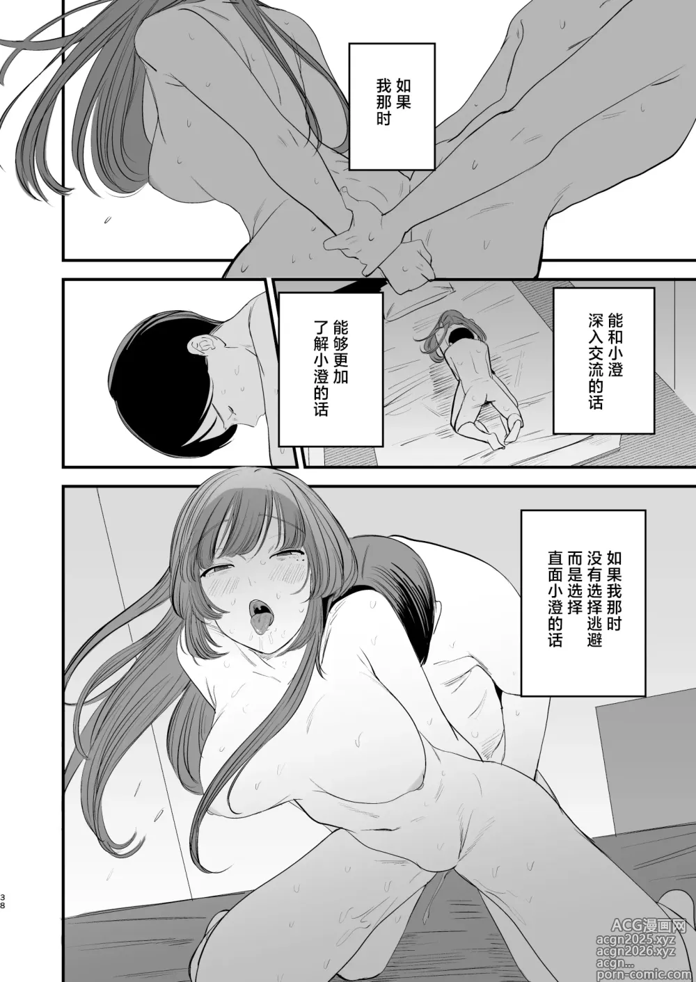 Page 39 of doujinshi 初恋之果为青春之苦