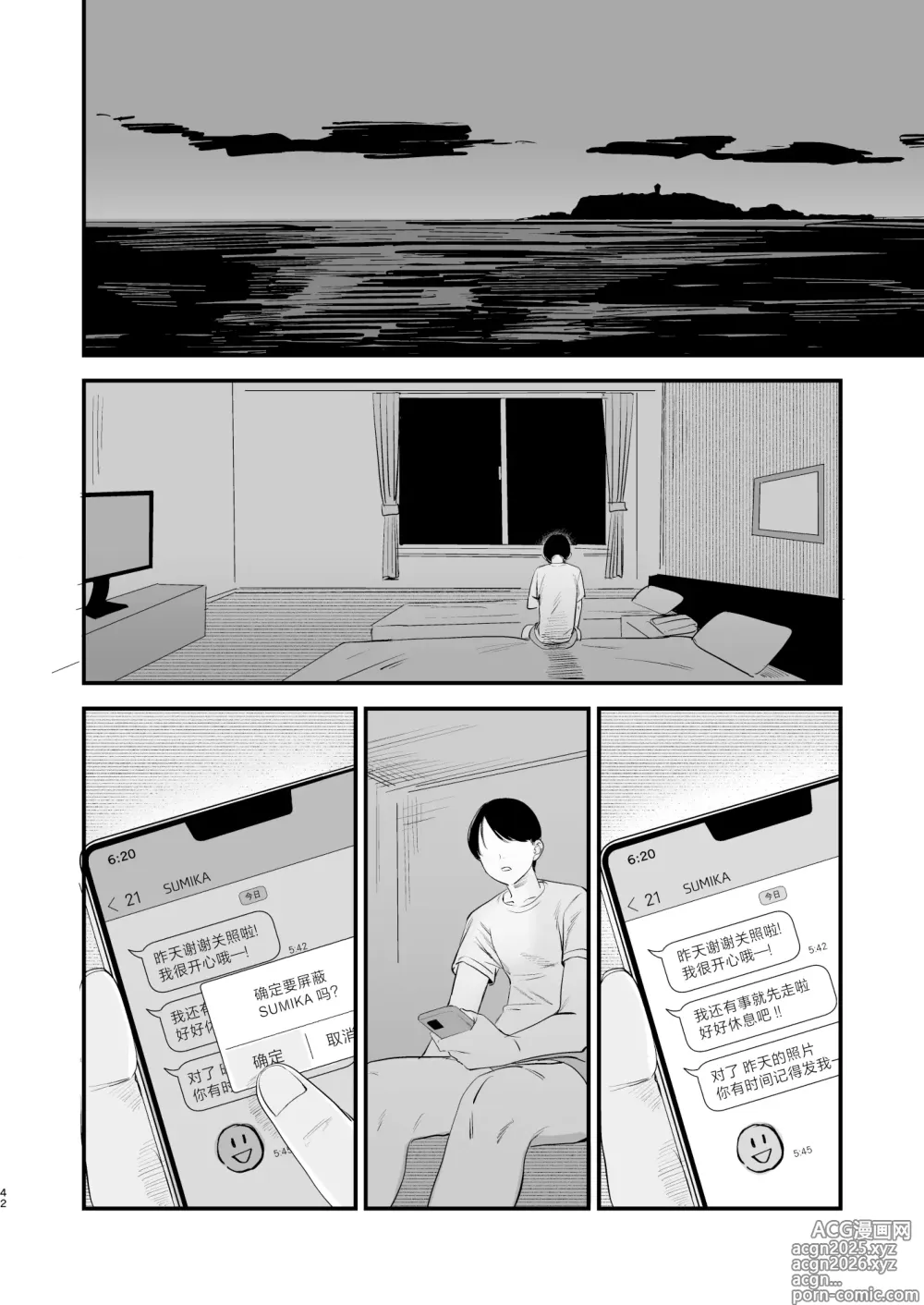 Page 43 of doujinshi 初恋之果为青春之苦