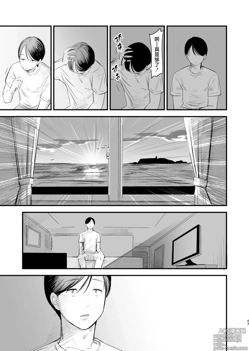 Page 44 of doujinshi 初恋之果为青春之苦