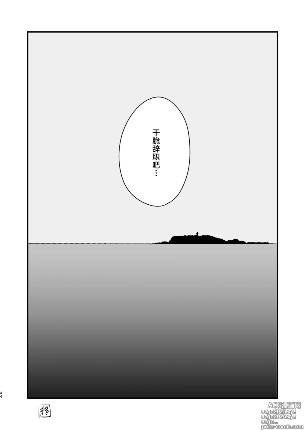 Page 45 of doujinshi 初恋之果为青春之苦