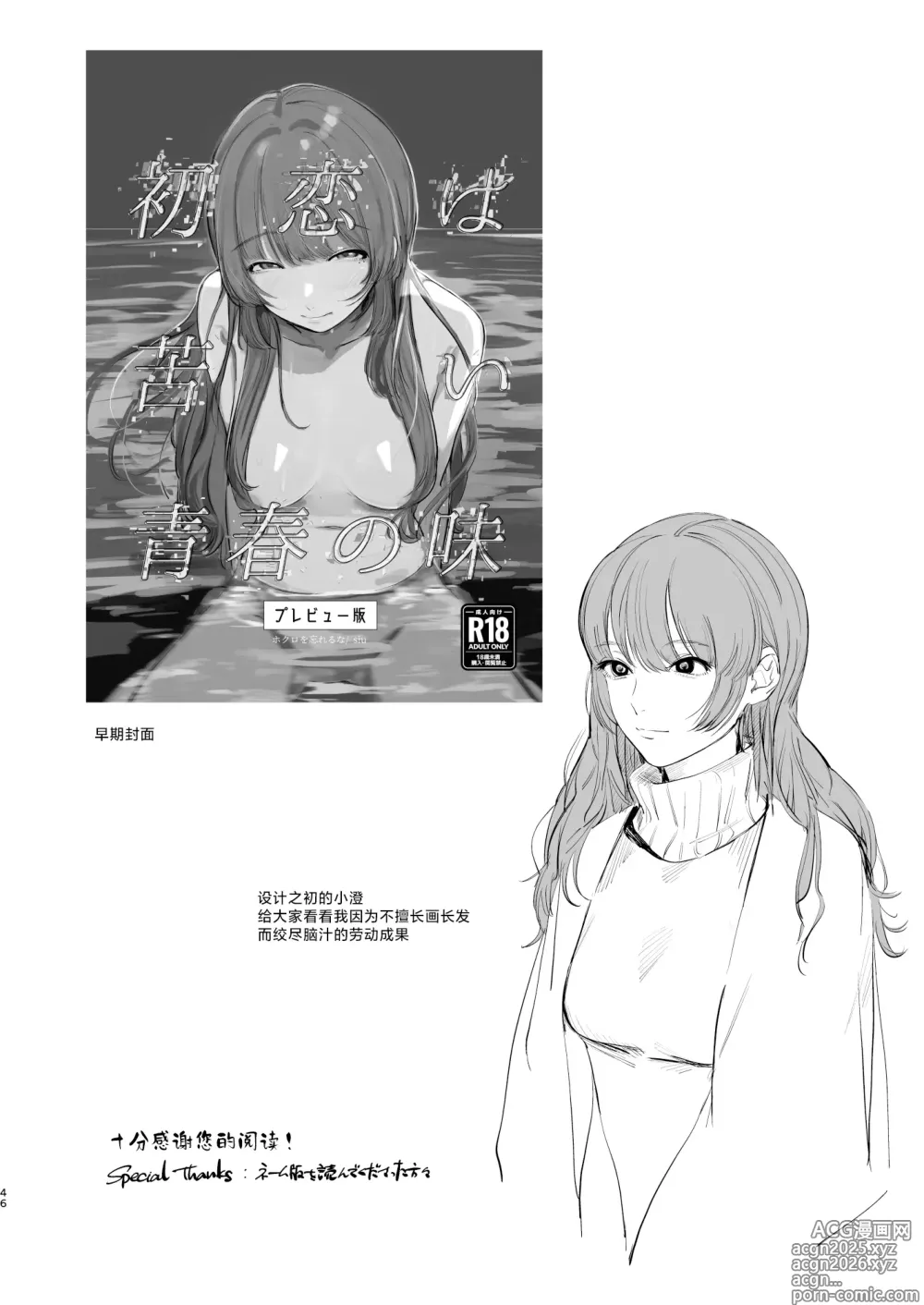 Page 47 of doujinshi 初恋之果为青春之苦