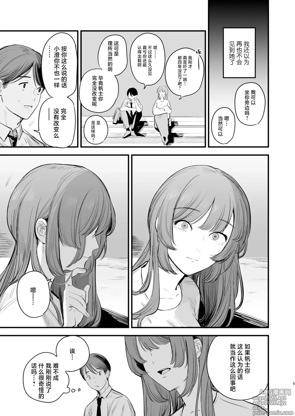 Page 6 of doujinshi 初恋之果为青春之苦