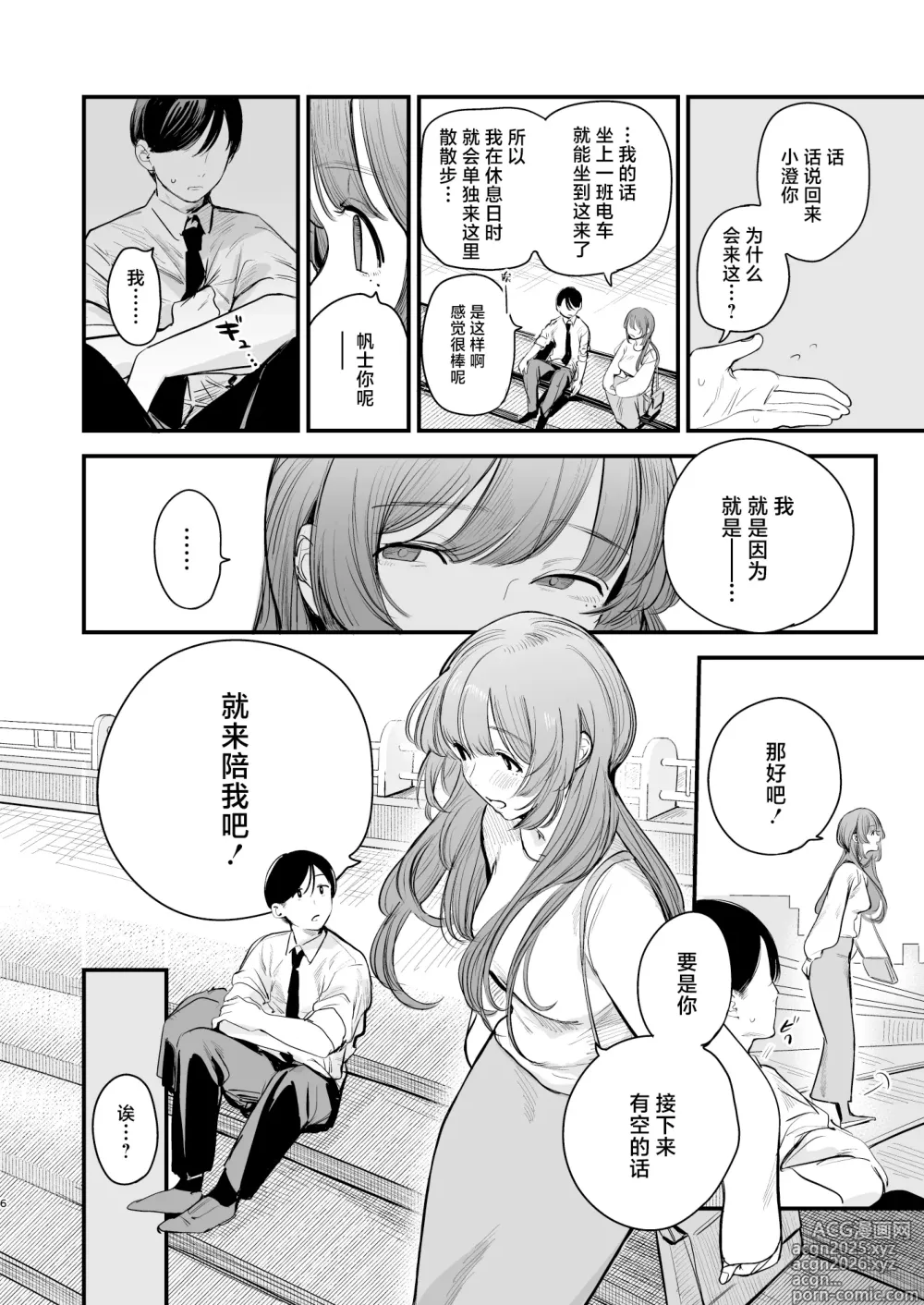 Page 7 of doujinshi 初恋之果为青春之苦