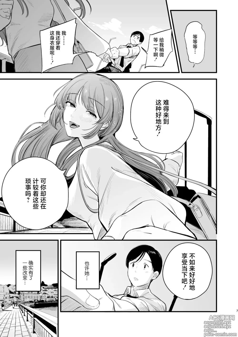 Page 8 of doujinshi 初恋之果为青春之苦