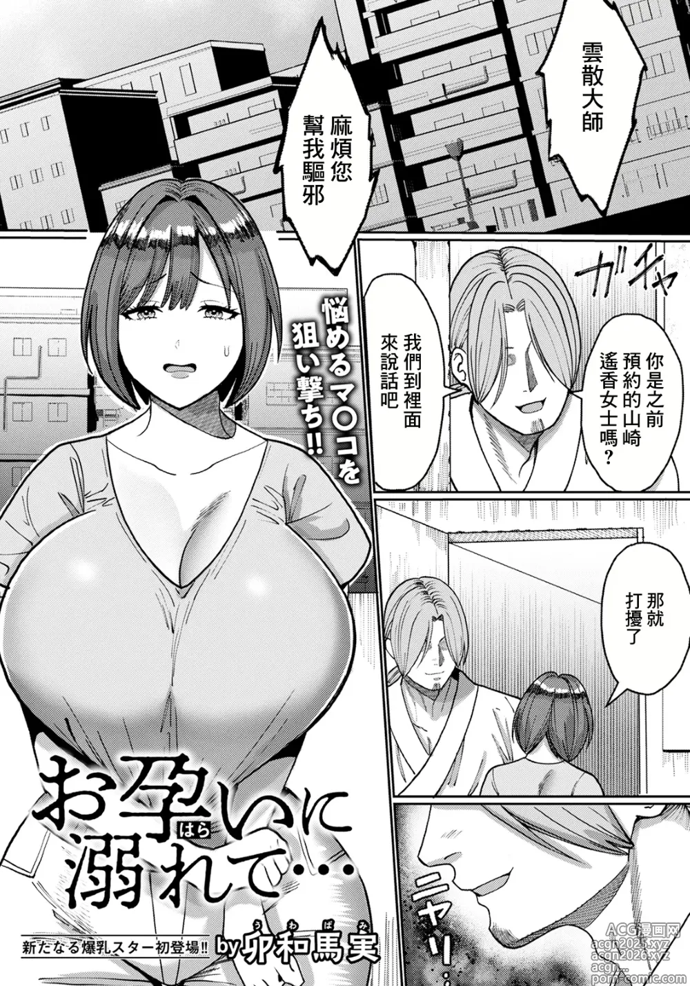 Page 1 of manga Oharai  ni  Oborete...