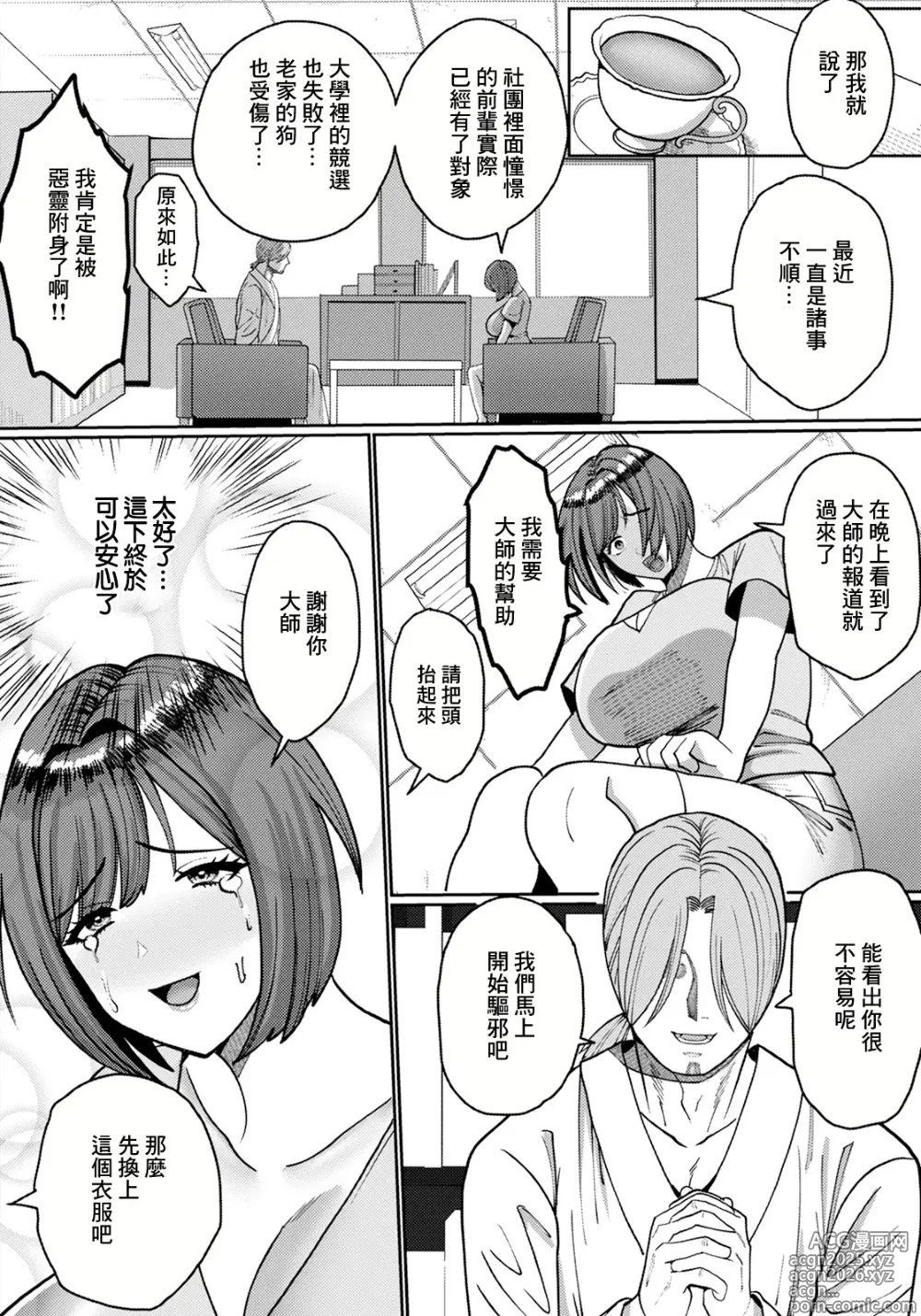 Page 2 of manga Oharai  ni  Oborete...