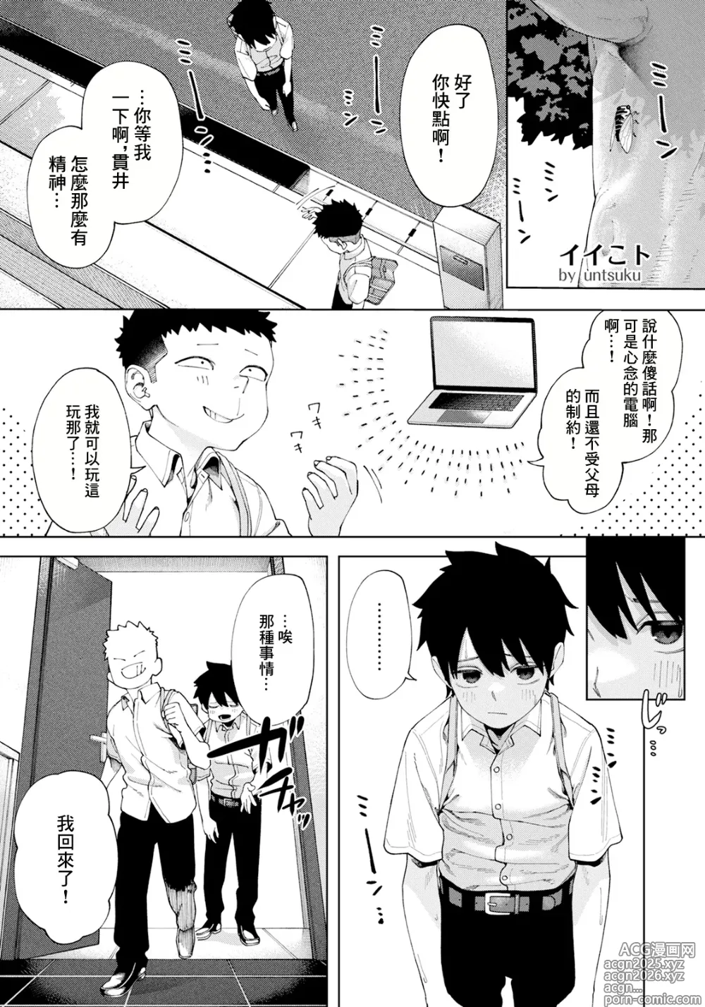 Page 1 of manga Ii Koto