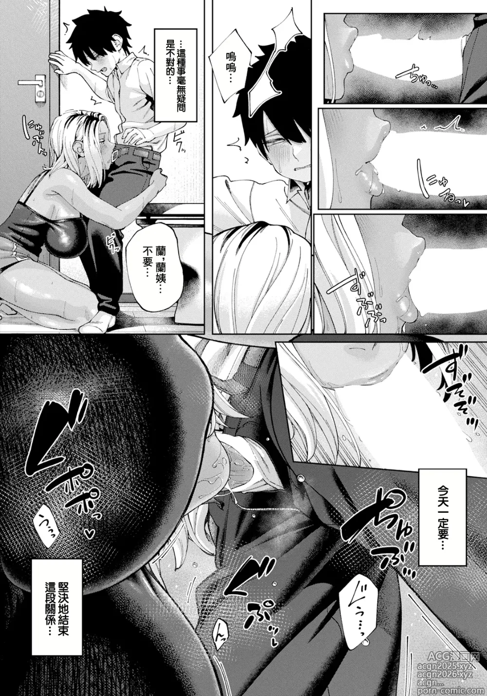 Page 8 of manga Ii Koto