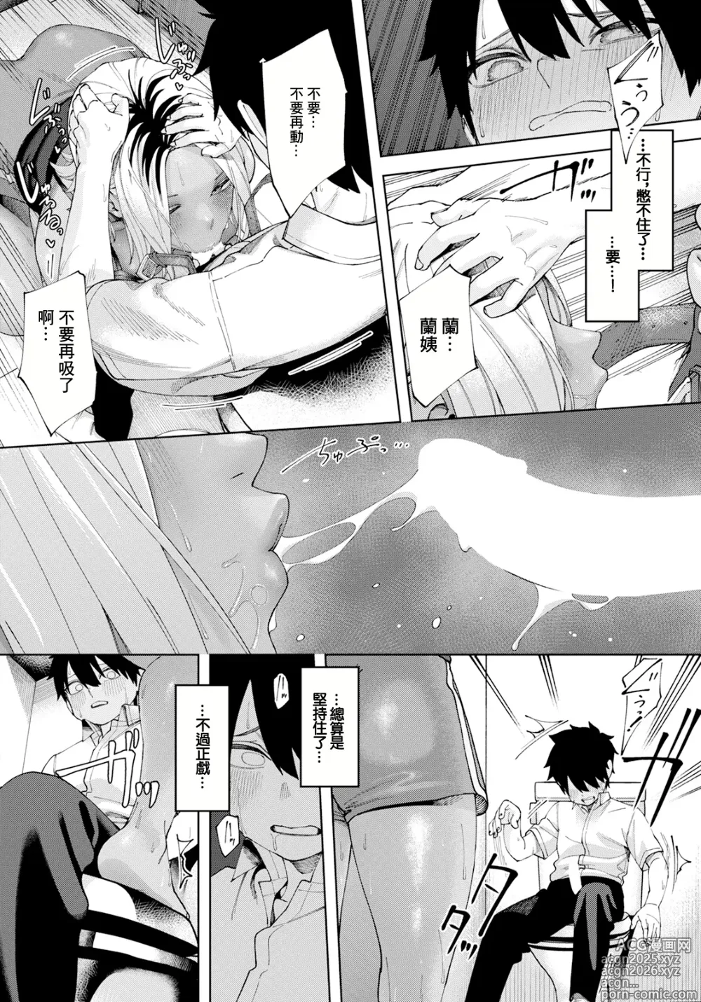Page 10 of manga Ii Koto