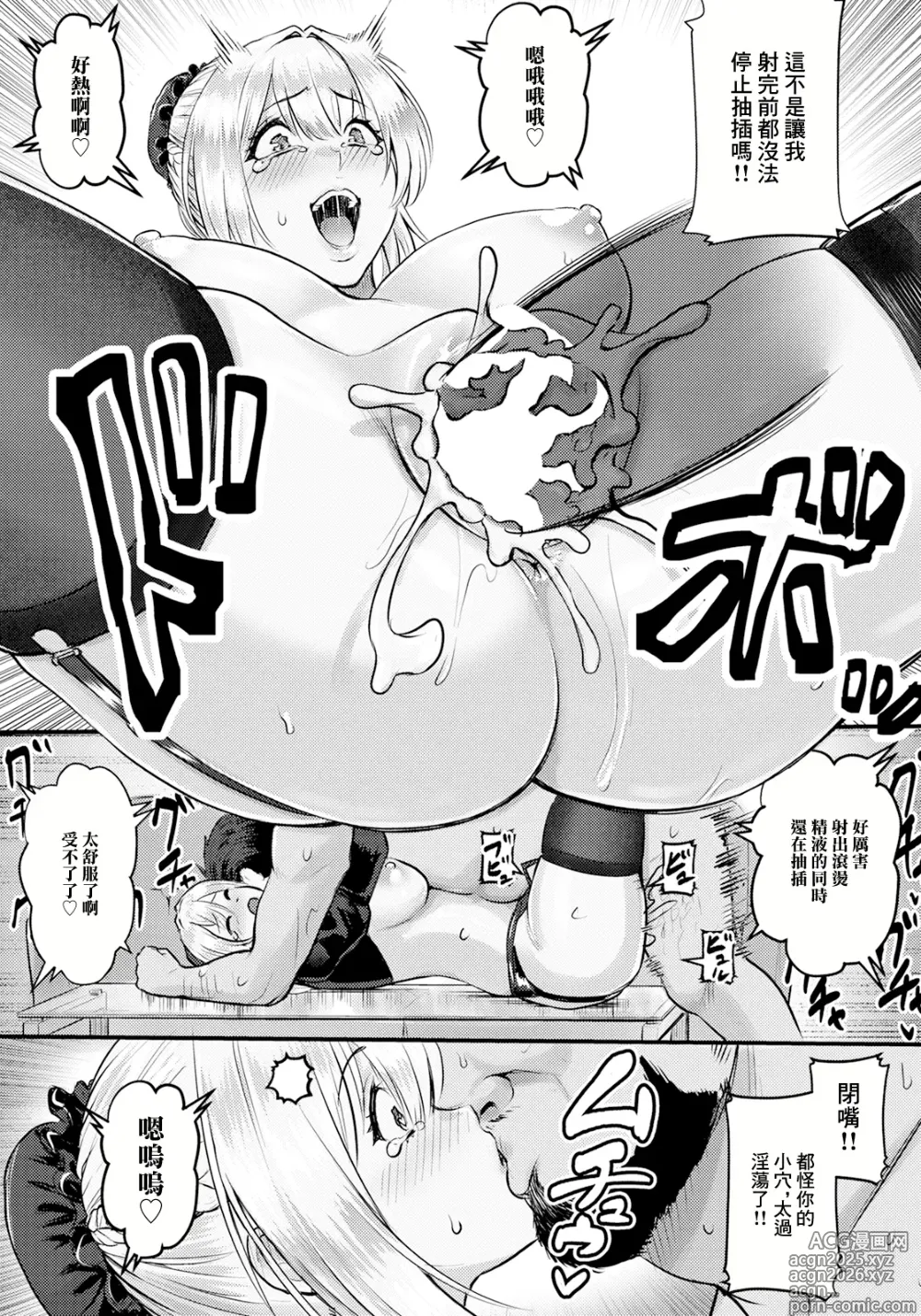 Page 15 of manga Galatea