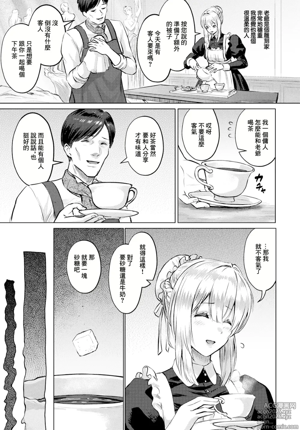 Page 3 of manga Galatea