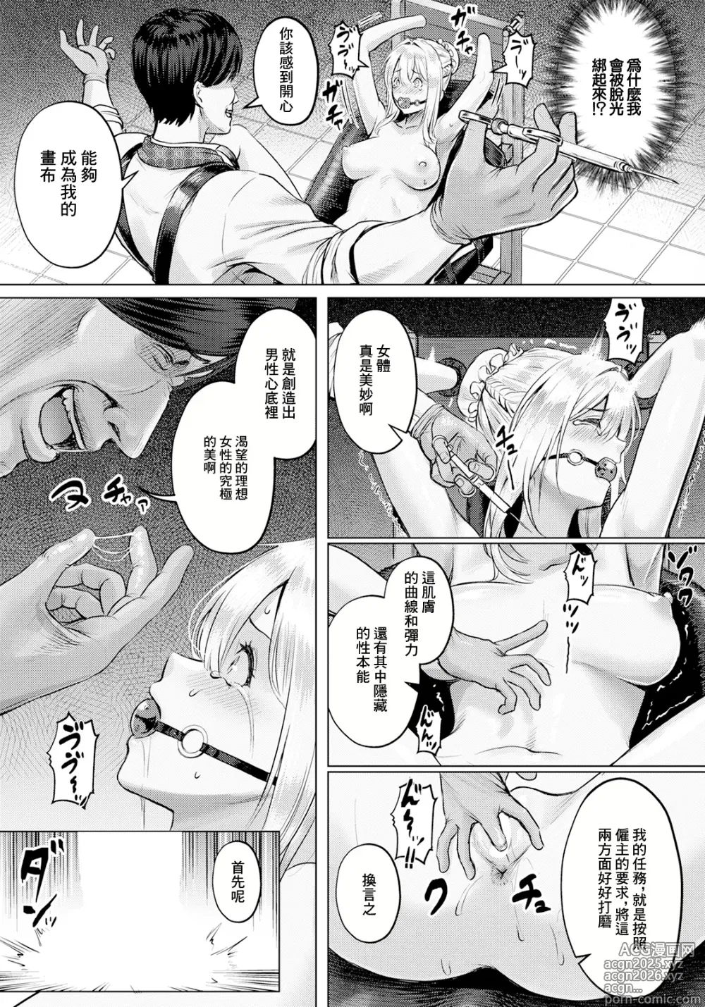 Page 5 of manga Galatea