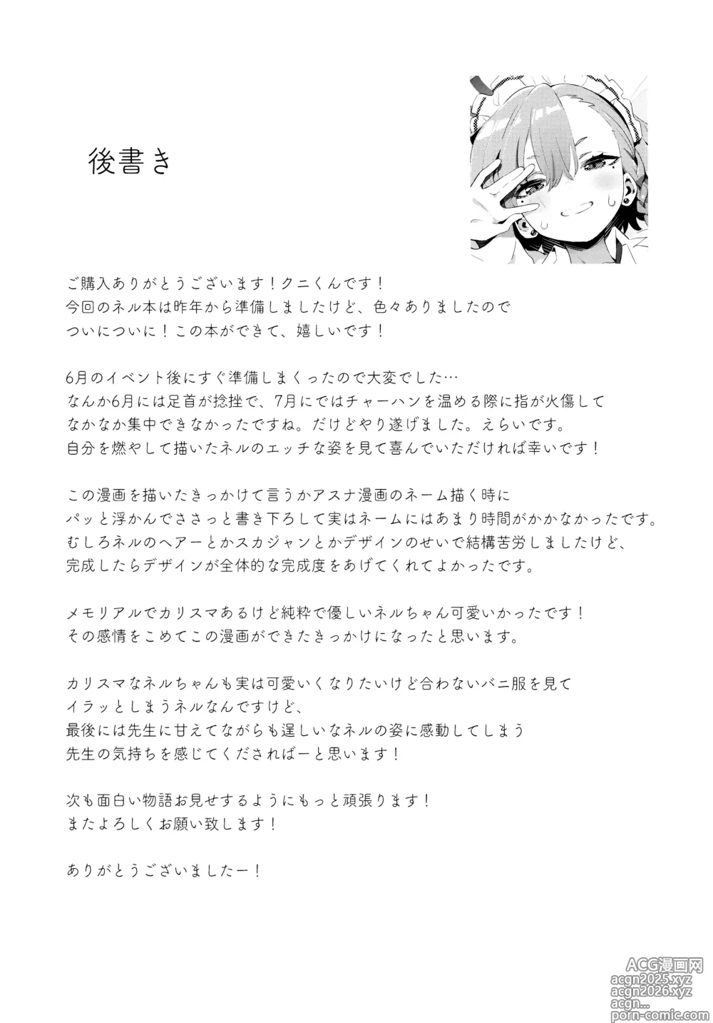 Page 37 of doujinshi Honto wa Neru-chan mo Kawaiku Naritai! - In fact, Nell Chan wants to be pretty too!
