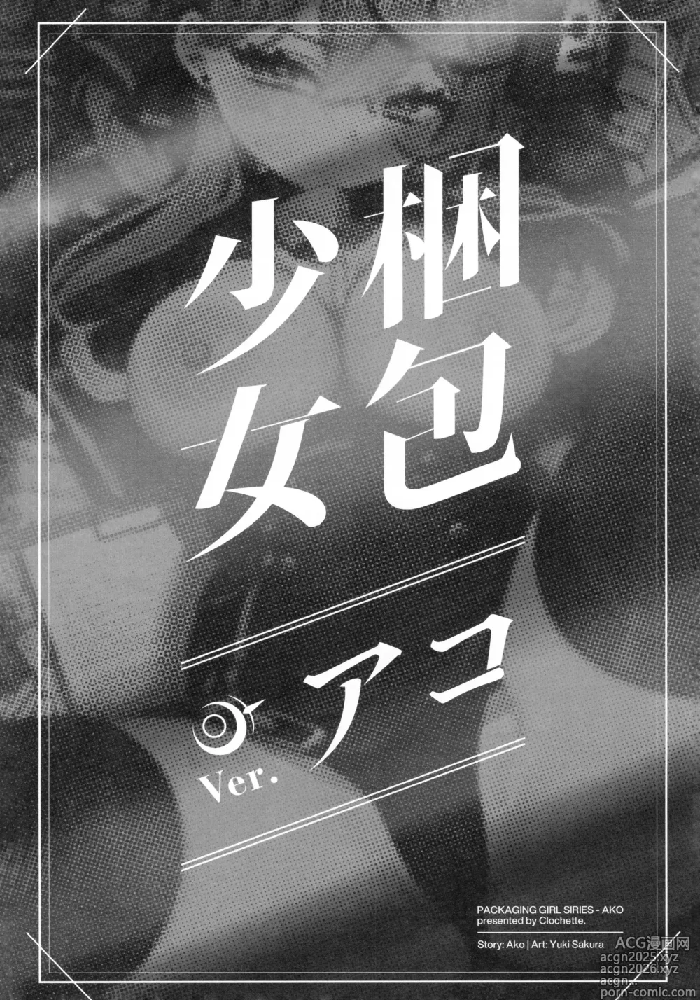 Page 2 of doujinshi Konpou Shoujo Ako - Packaging Girl Series - Ako