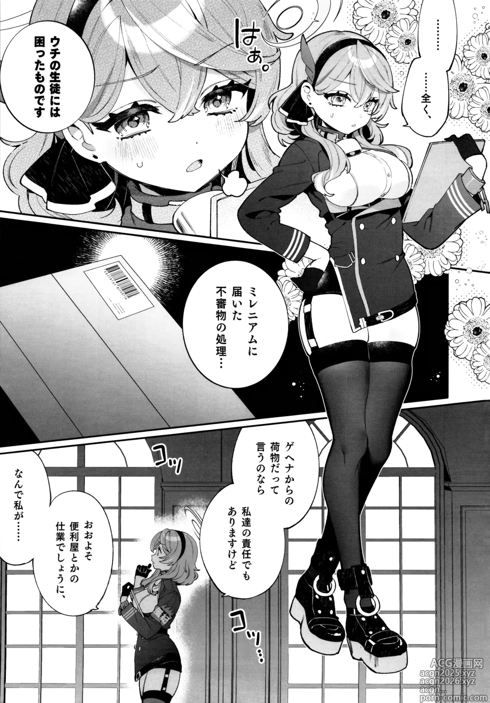 Page 3 of doujinshi Konpou Shoujo Ako - Packaging Girl Series - Ako