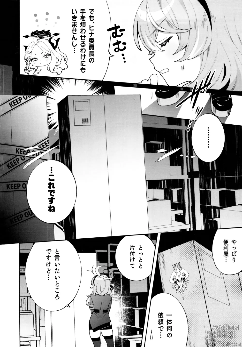 Page 4 of doujinshi Konpou Shoujo Ako - Packaging Girl Series - Ako