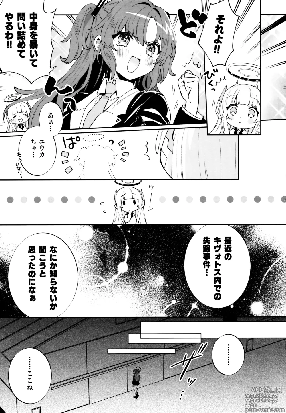 Page 6 of doujinshi Konpou Shoujo Yuuka - Packaging Girl Series - Yuuka