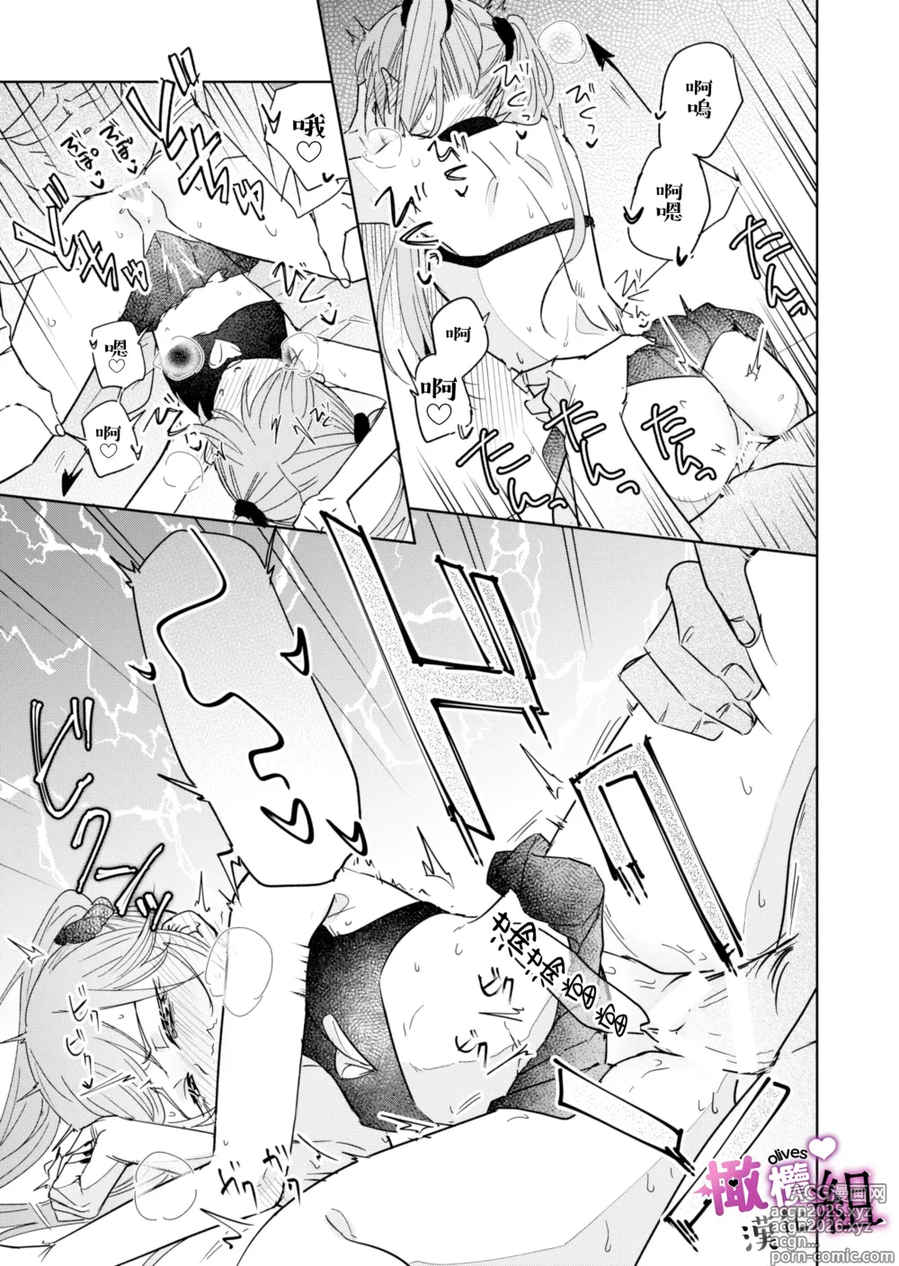 Page 11 of doujinshi muma( sakyubasu) tyan ha wa kara se tai｜夢魔（succubus）小姐想讓你知曉