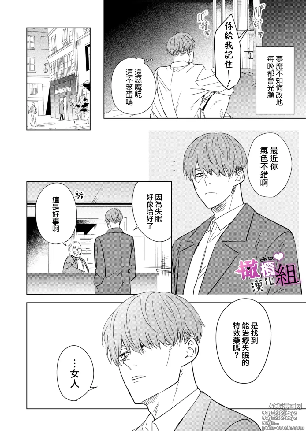 Page 12 of doujinshi muma( sakyubasu) tyan ha wa kara se tai｜夢魔（succubus）小姐想讓你知曉