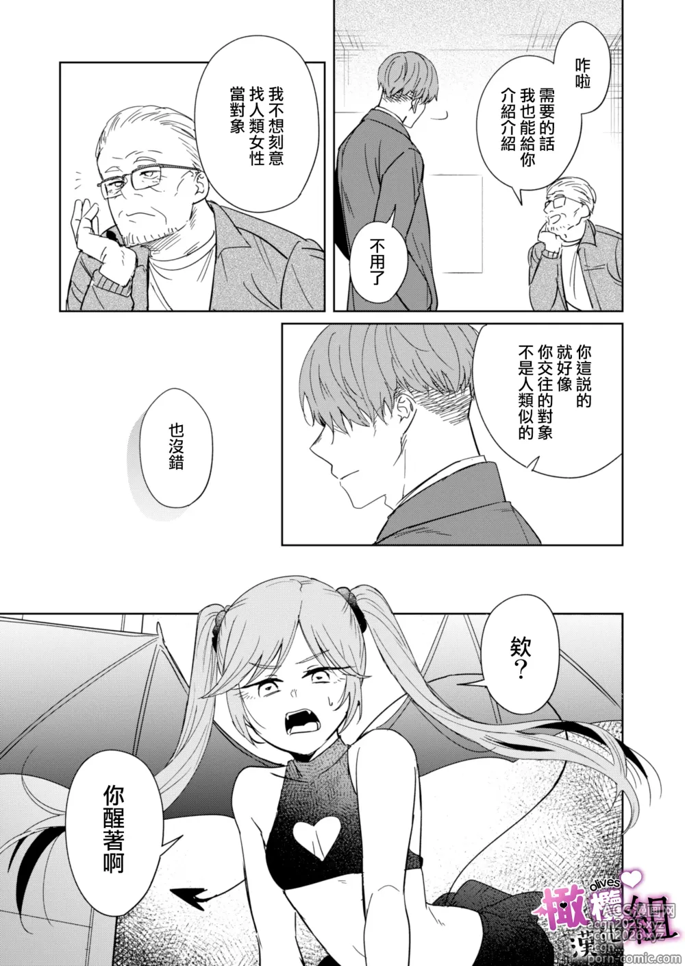 Page 13 of doujinshi muma( sakyubasu) tyan ha wa kara se tai｜夢魔（succubus）小姐想讓你知曉