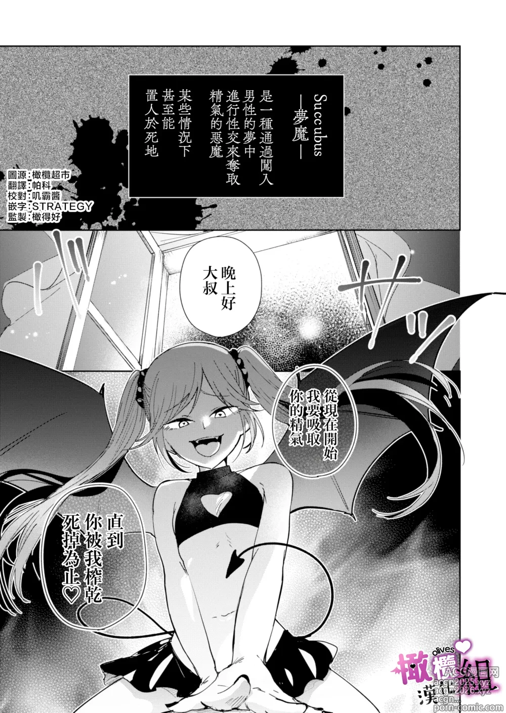 Page 3 of doujinshi muma( sakyubasu) tyan ha wa kara se tai｜夢魔（succubus）小姐想讓你知曉