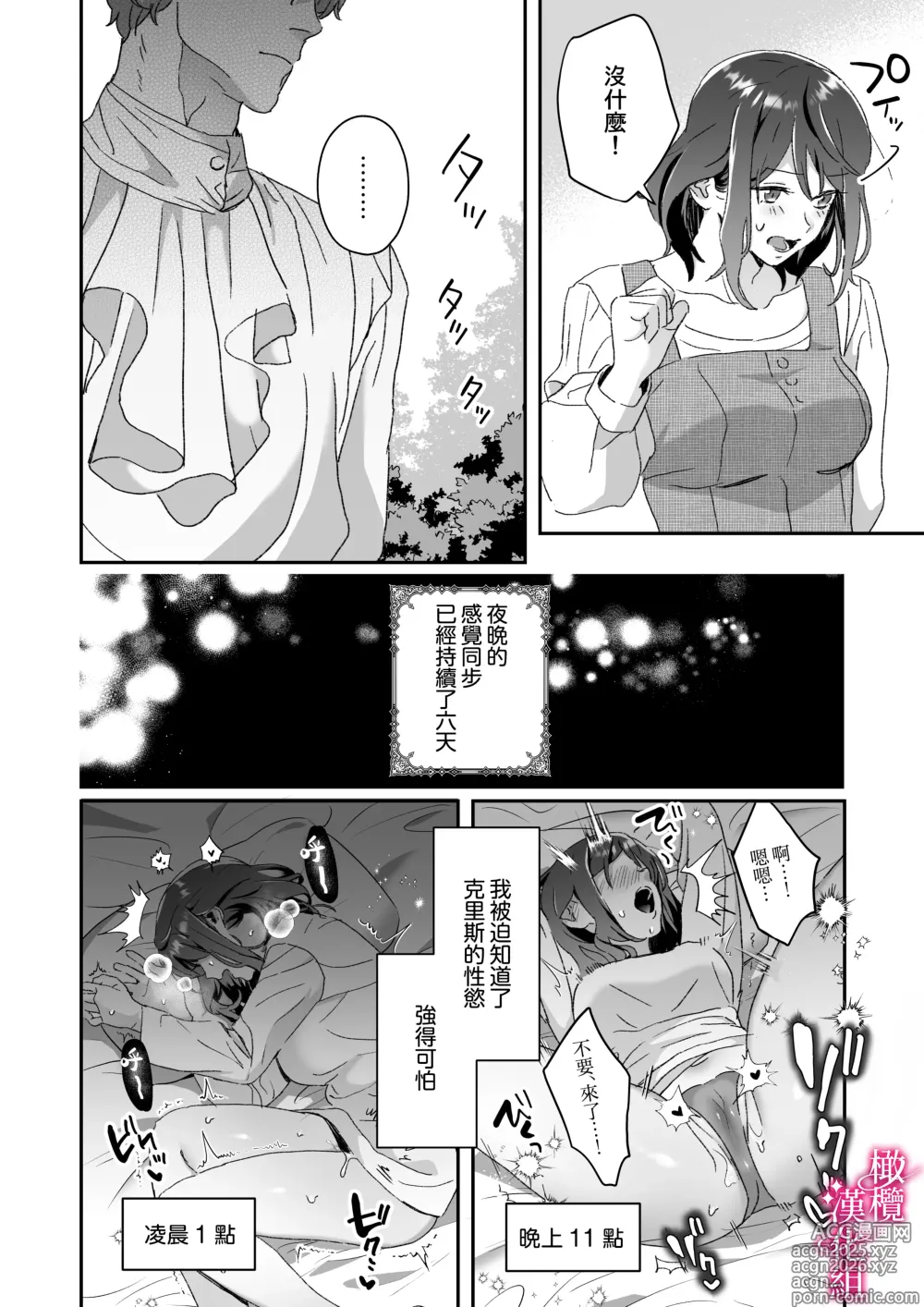Page 17 of doujinshi kando zyousyou! sinkuronisithi～ etti na kankaku kyouyuu mahou de、 kataomo i si te ta osana nazimi no onani- ga tutunu ke desu!?～｜极致敏感！同时性原理～被施加了同步感觉的魔法｜