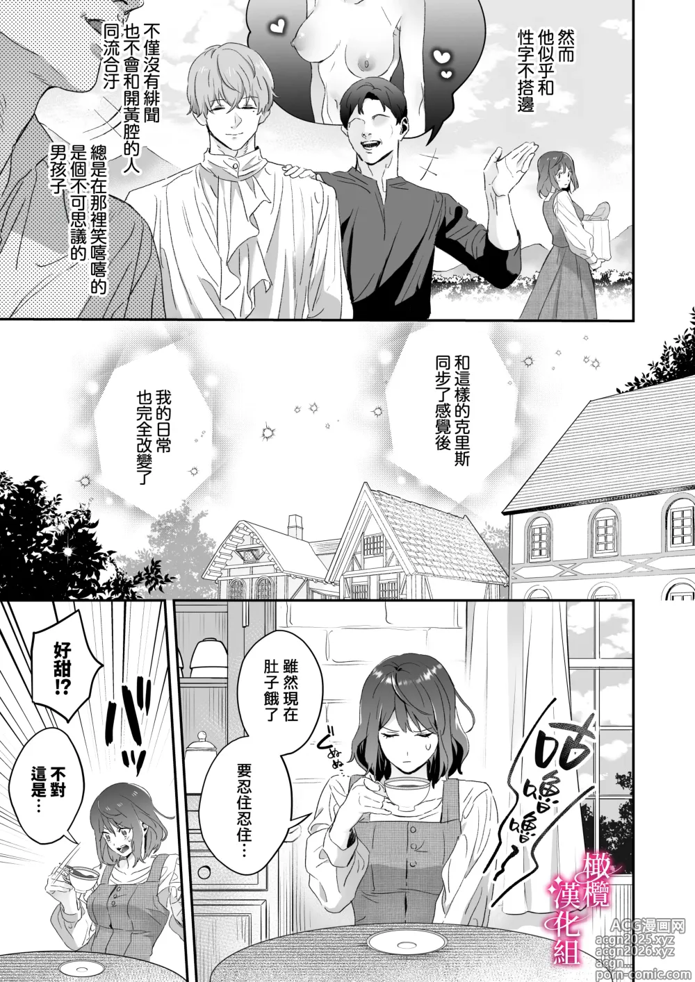 Page 6 of doujinshi kando zyousyou! sinkuronisithi～ etti na kankaku kyouyuu mahou de、 kataomo i si te ta osana nazimi no onani- ga tutunu ke desu!?～｜极致敏感！同时性原理～被施加了同步感觉的魔法｜