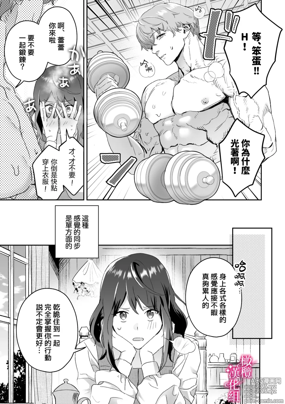 Page 8 of doujinshi kando zyousyou! sinkuronisithi～ etti na kankaku kyouyuu mahou de、 kataomo i si te ta osana nazimi no onani- ga tutunu ke desu!?～｜极致敏感！同时性原理～被施加了同步感觉的魔法｜