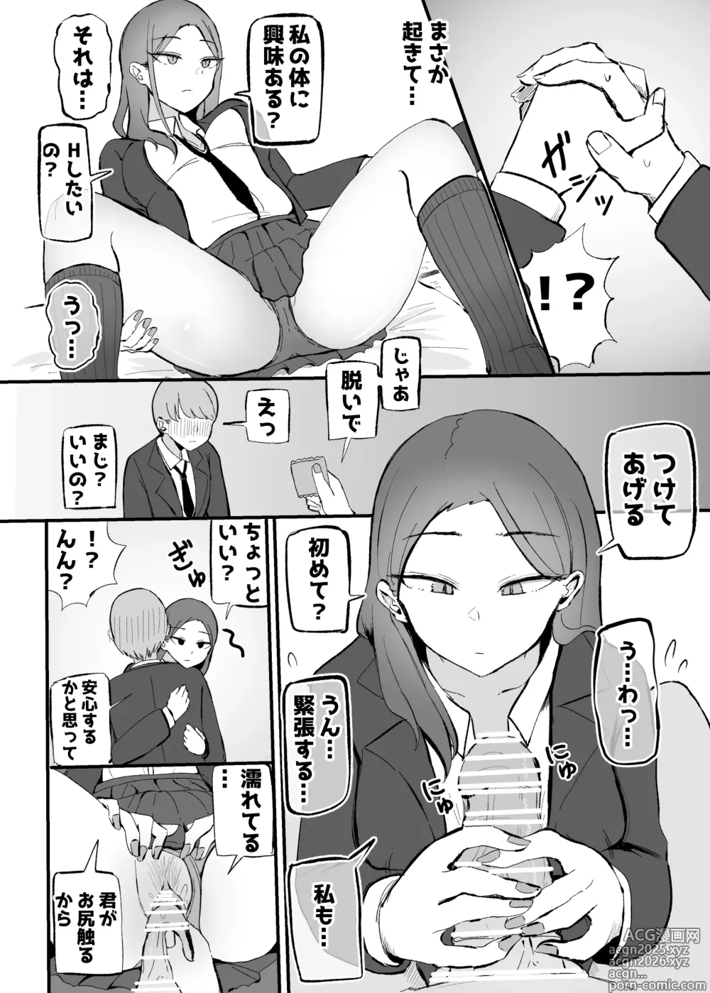 Page 9 of doujinshi Yarasete Kureru Osananajimi Downer-chan
