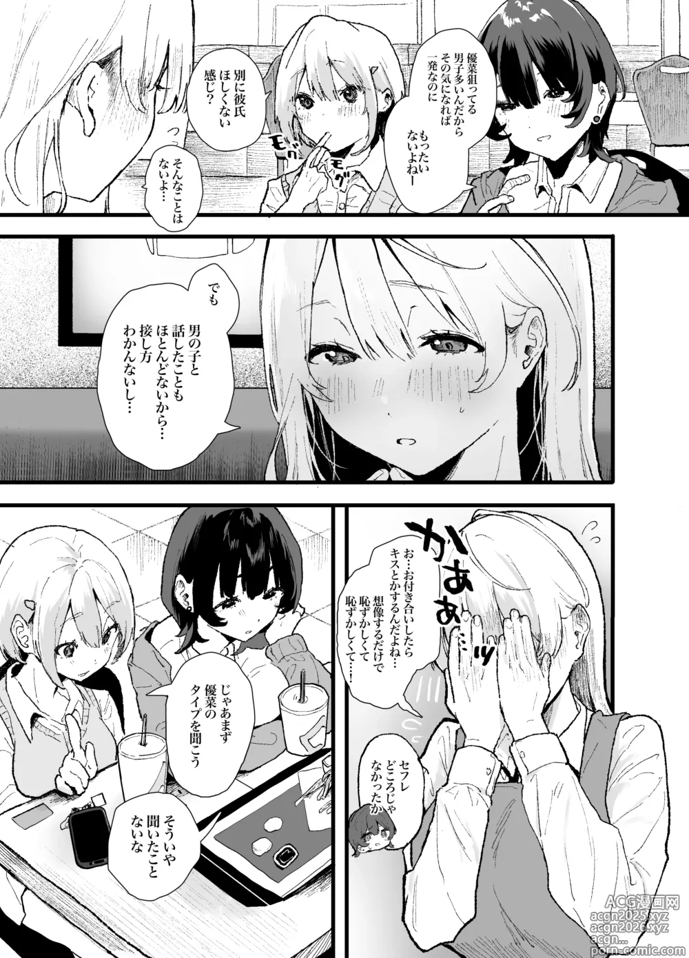 Page 5 of doujinshi Seiso de Kawaii anoko ga Sekkusu o Shitta Hino Hanashi.