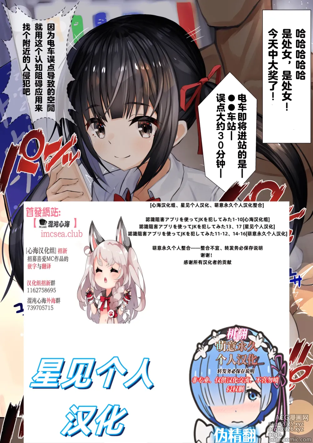 Page 1 of doujinshi Ninshiki Sogai Appli o Tsukatte JK o Okashite Mita 1-17