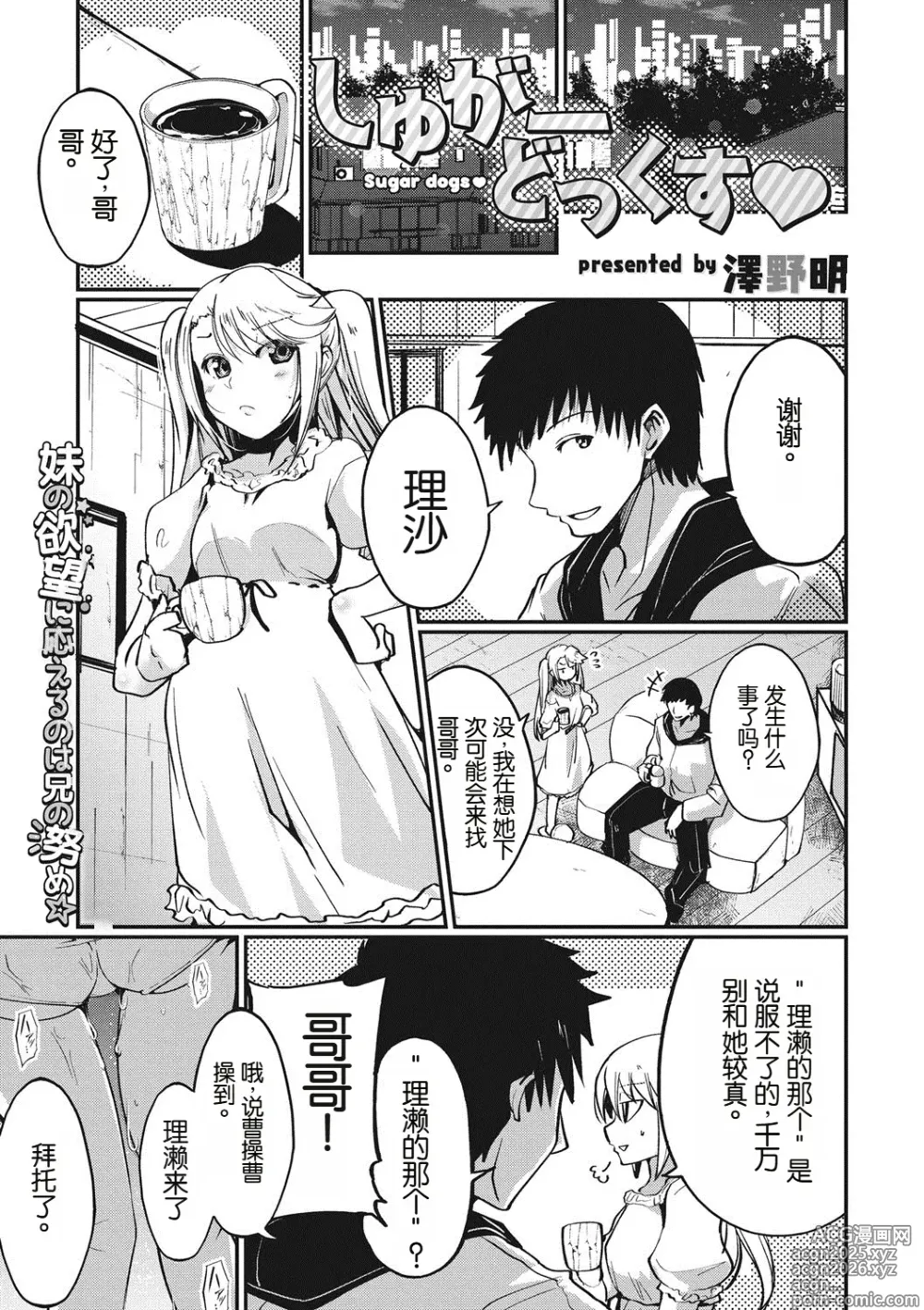 Page 1 of doujinshi Sugar Dogs