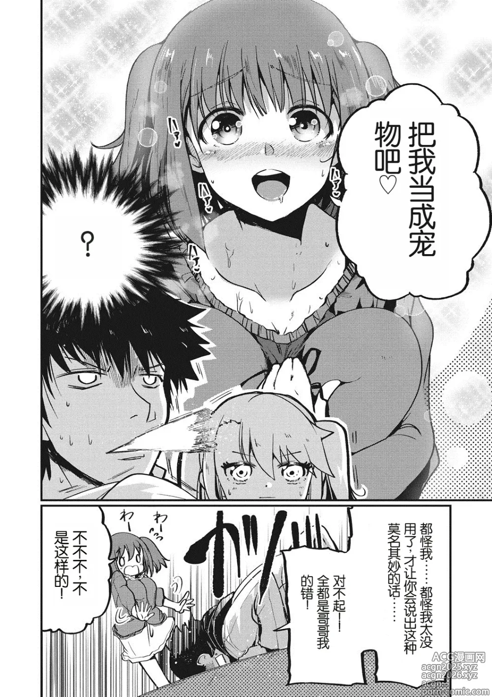 Page 2 of doujinshi Sugar Dogs