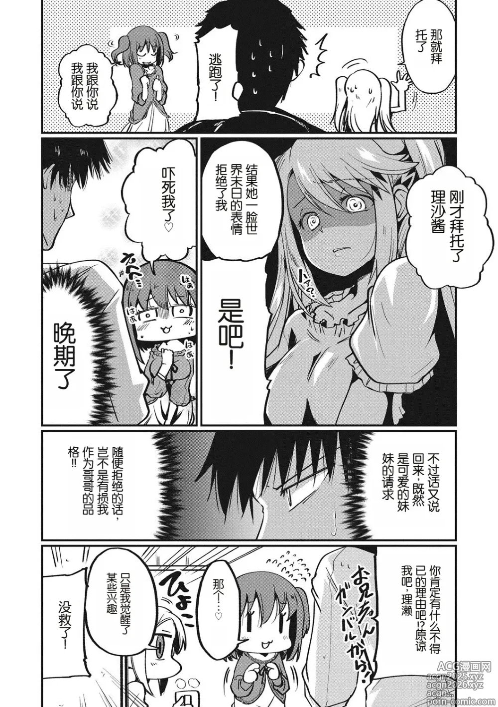 Page 3 of doujinshi Sugar Dogs