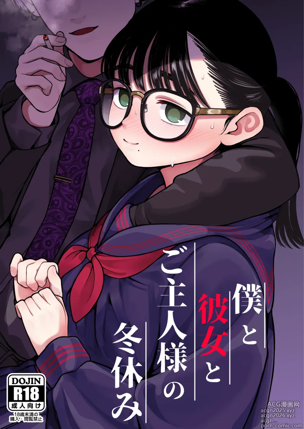 Page 3 of doujinshi Boku to Kanojo to Goshujin-sama no  Fuyuyasumi Soushuuhen