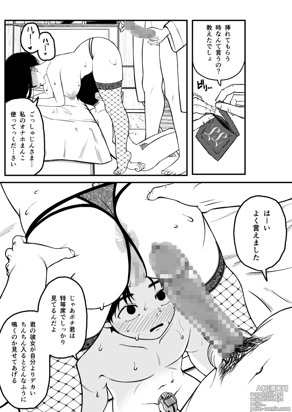 Page 22 of doujinshi Boku to Kanojo to Goshujin-sama no  Fuyuyasumi Soushuuhen