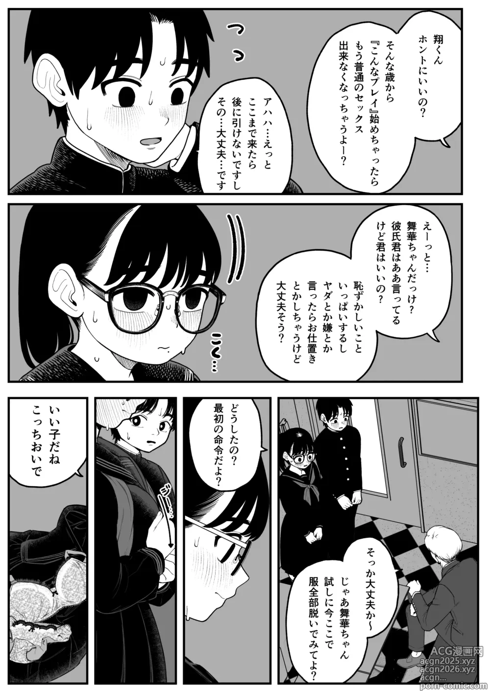 Page 8 of doujinshi Boku to Kanojo to Goshujin-sama no  Fuyuyasumi Soushuuhen