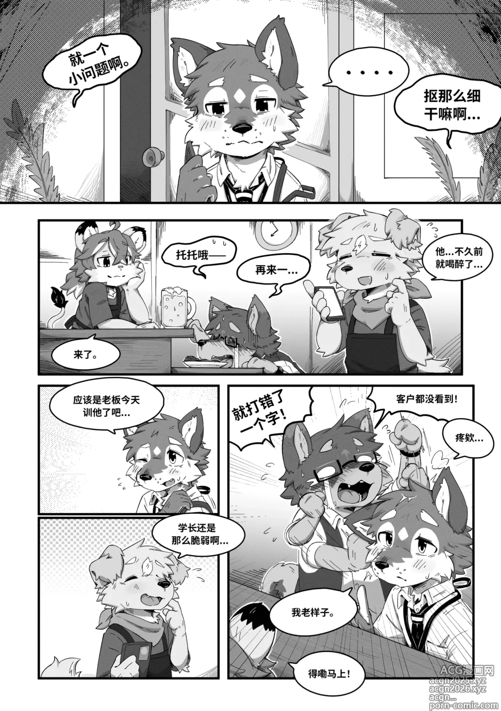 Page 10 of doujinshi Pheromones 2 《是爱情的味道2》 狗大汉化