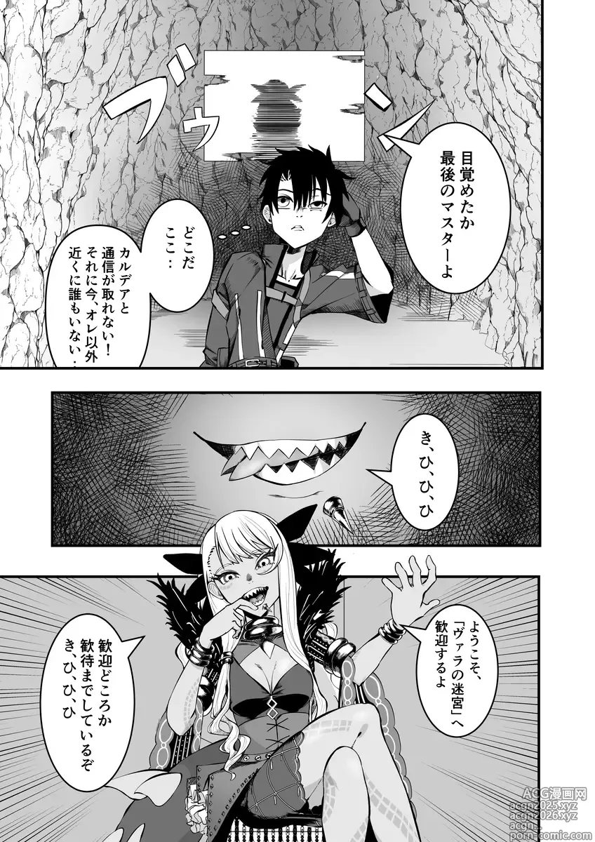 Page 2 of doujinshi Vuritora to sei ku vu~ara no meikyū][ fate grand order )