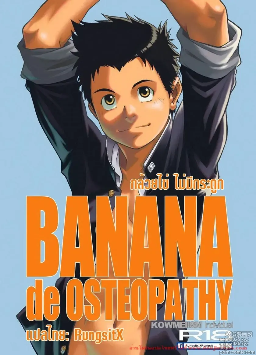 Page 1 of manga BANANA de OSTEOPATHY (decensored)