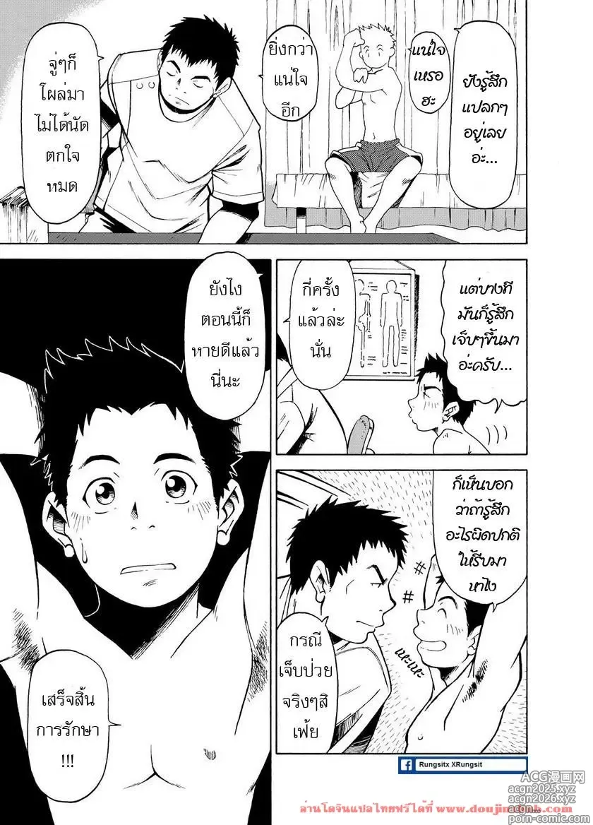 Page 6 of manga BANANA de OSTEOPATHY (decensored)