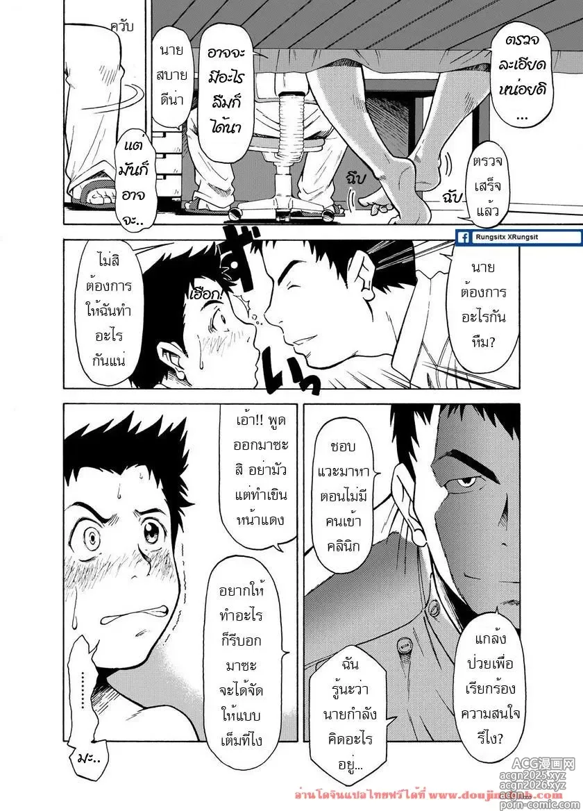 Page 7 of manga BANANA de OSTEOPATHY (decensored)