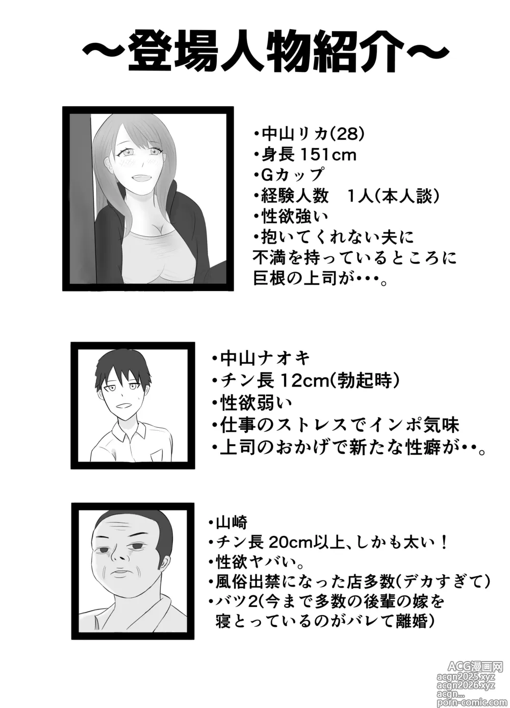 Page 2 of doujinshi Dekachin Joushi ni Tsuma ga Netorareta Ken..