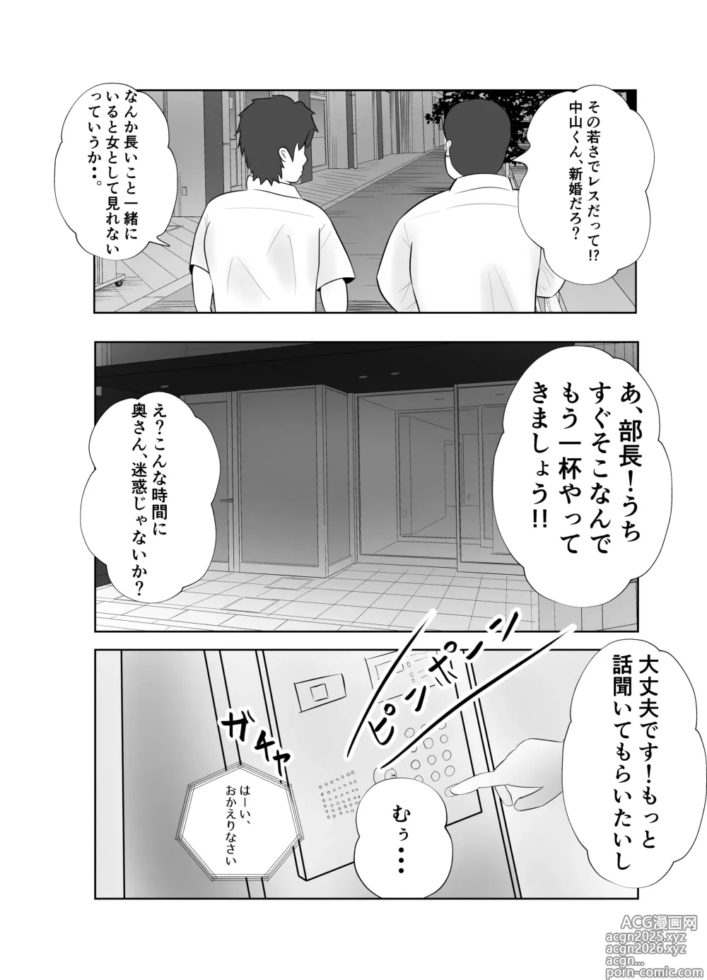 Page 3 of doujinshi Dekachin Joushi ni Tsuma ga Netorareta Ken..