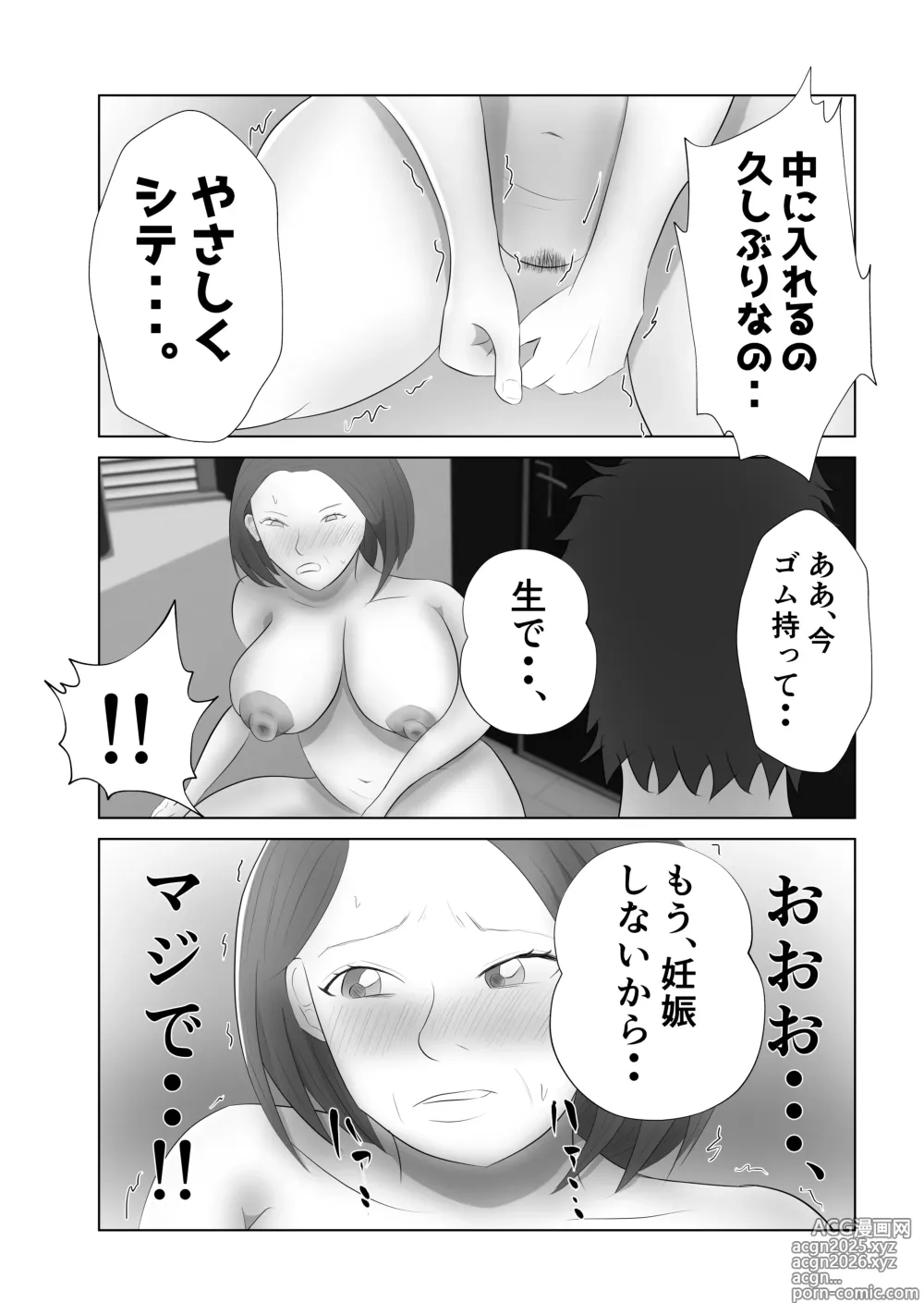 Page 28 of doujinshi Okaasan wa Ore Senyou Nikubenki