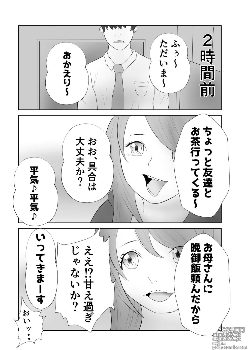 Page 7 of doujinshi Okaasan wa Ore Senyou Nikubenki