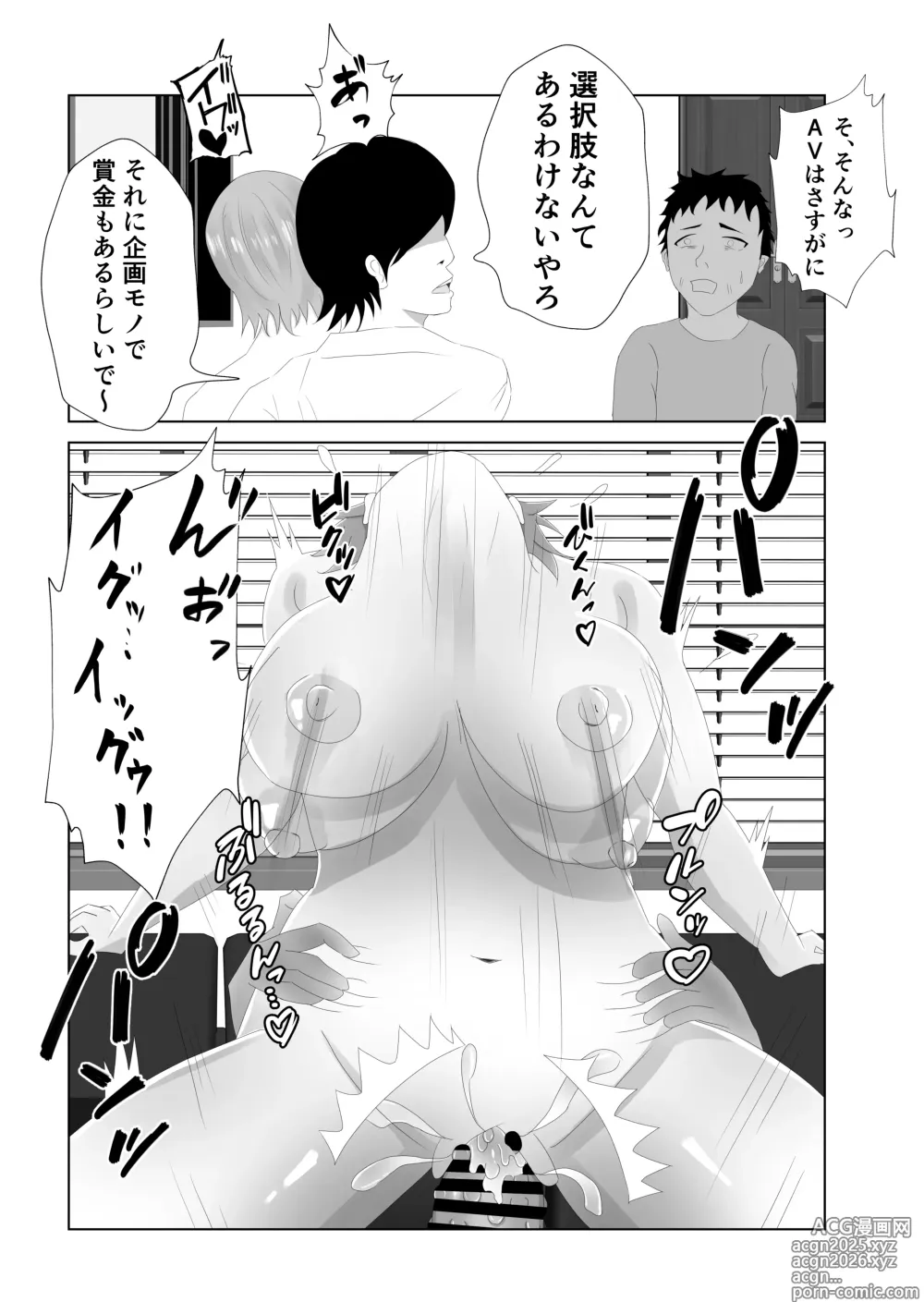 Page 8 of doujinshi Bakunyuu no Tsuma wa 100-nin Bun no Seieki o Nomu.