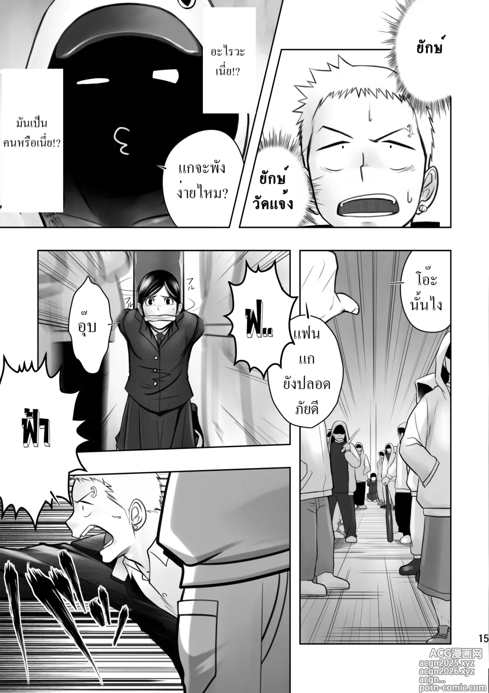 Page 13 of manga Cream Pie