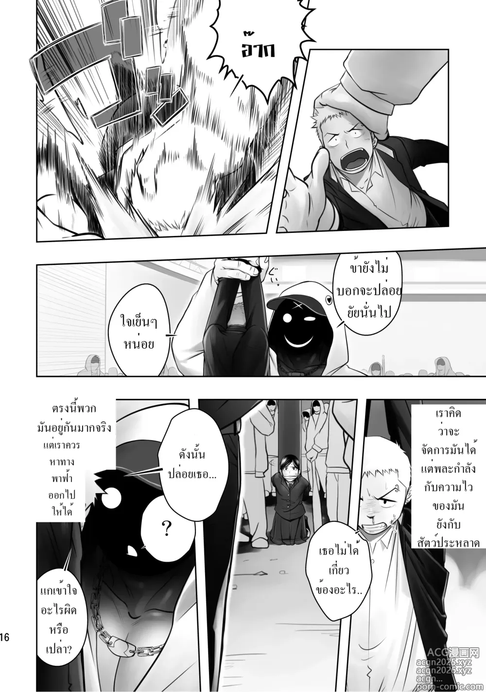 Page 14 of manga Cream Pie