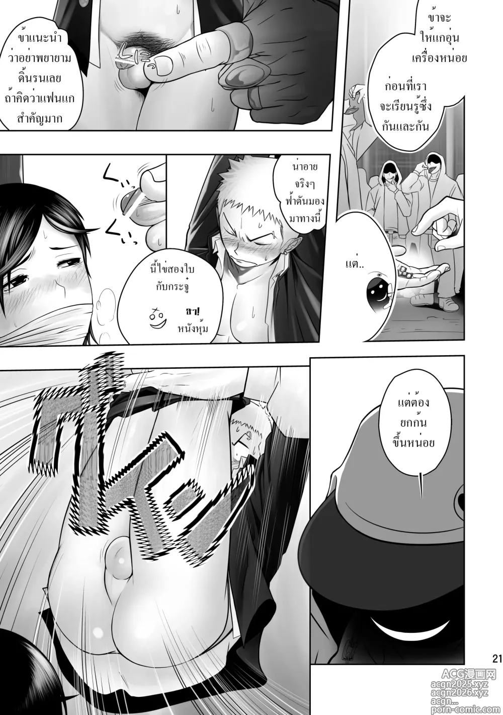 Page 19 of manga Cream Pie